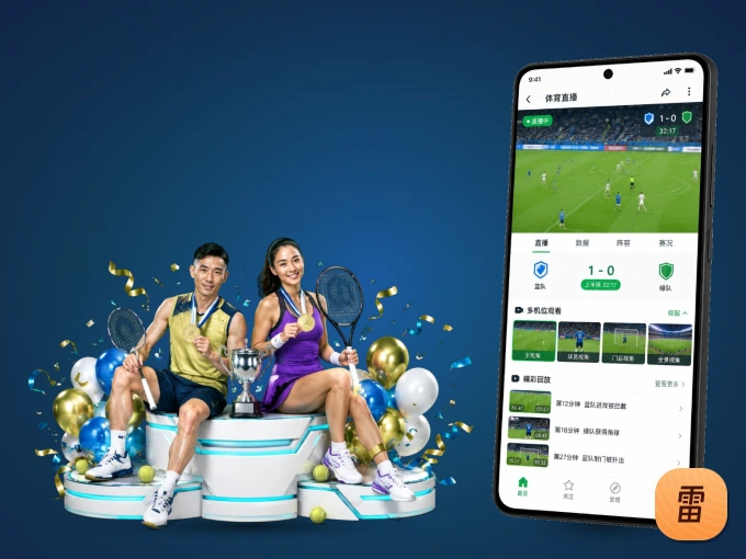 下载雷速 APP，随时随地看比赛